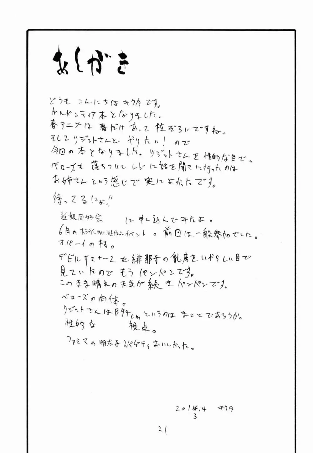 春おっぱい - page21