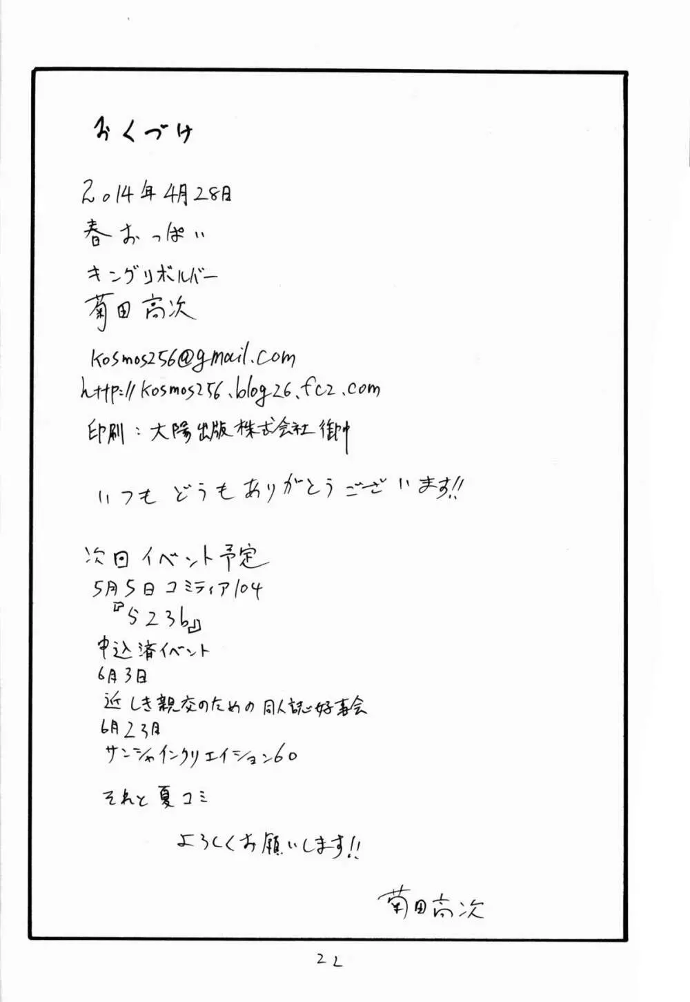 春おっぱい - page22
