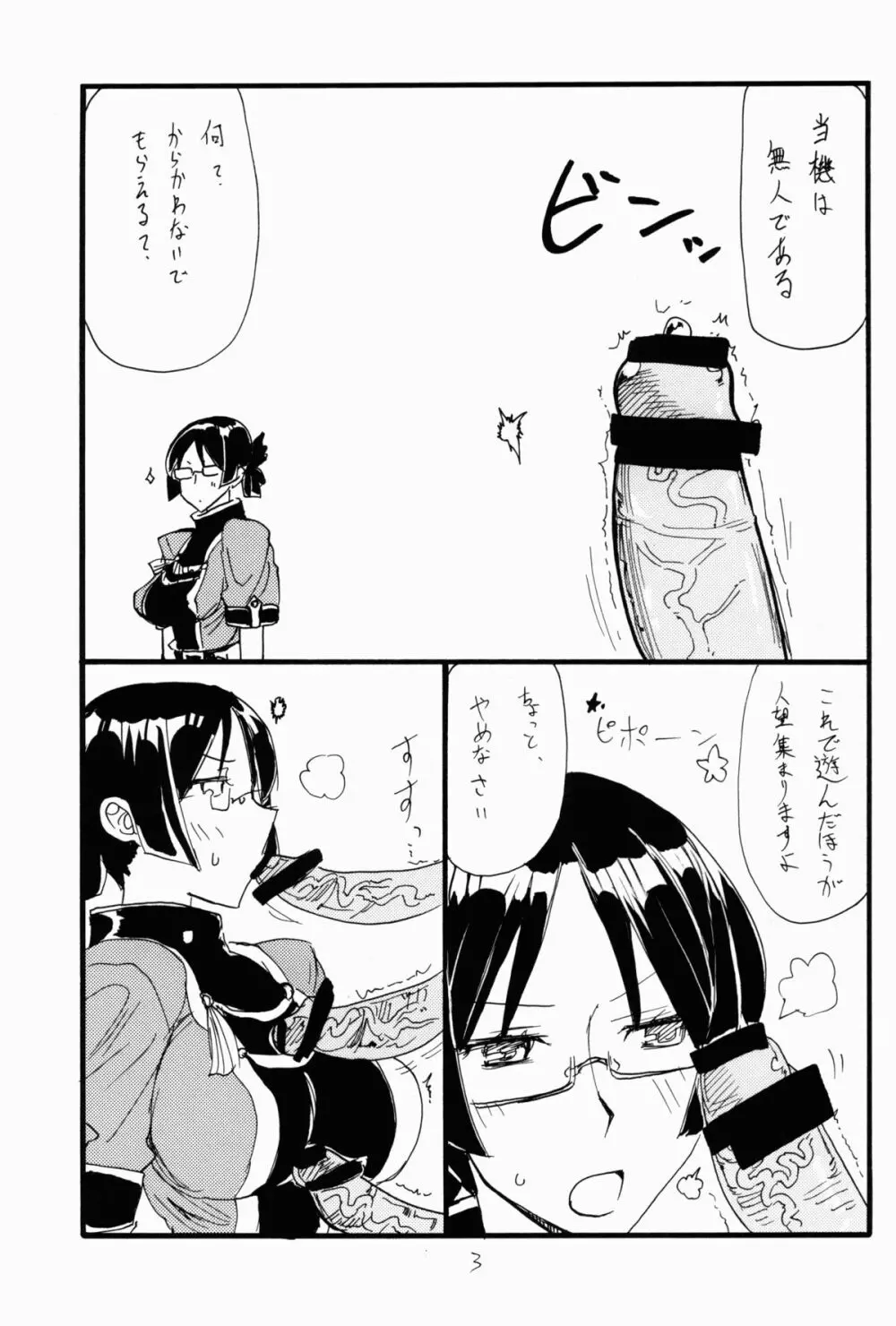 春おっぱい - page3