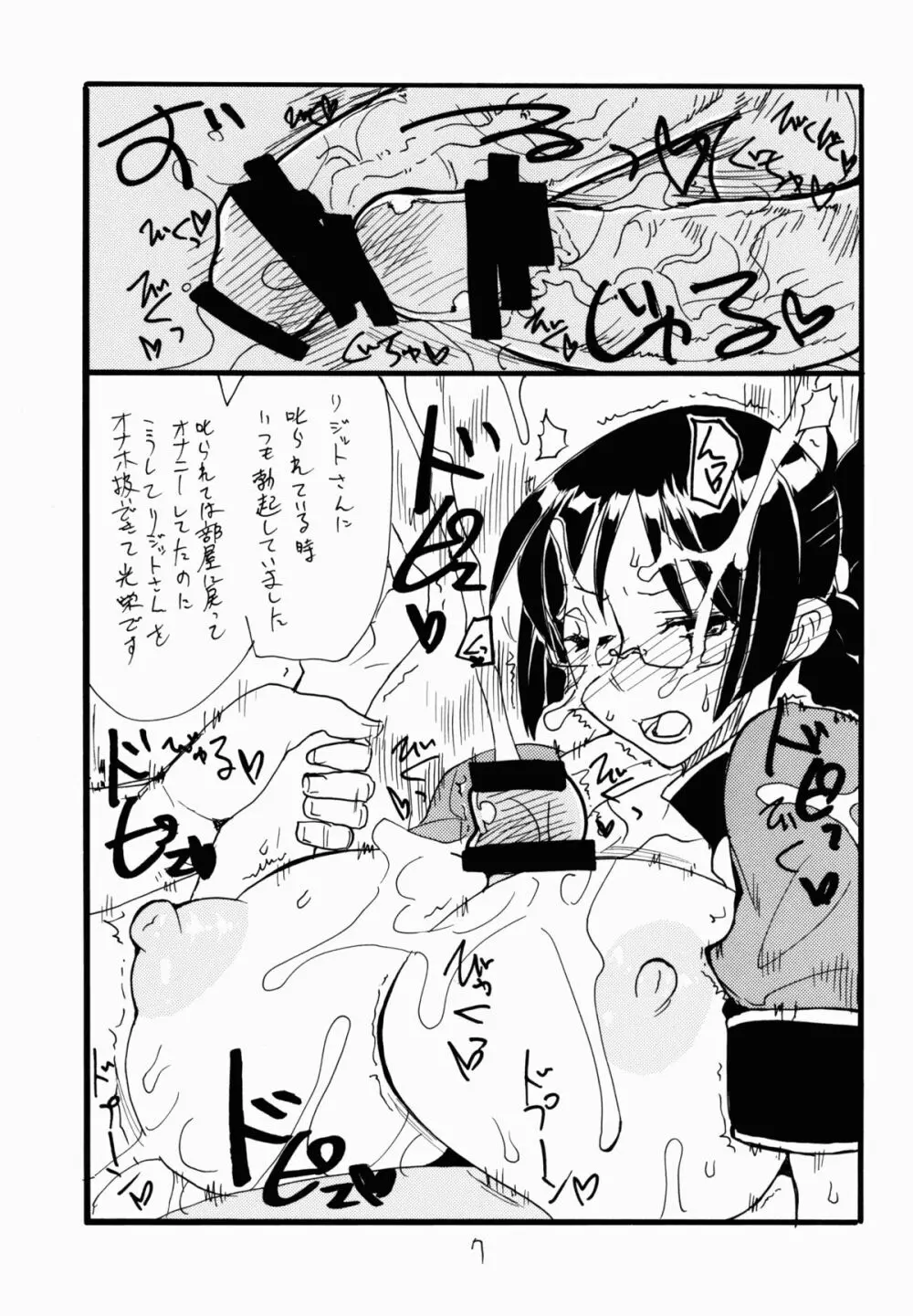 春おっぱい - page7
