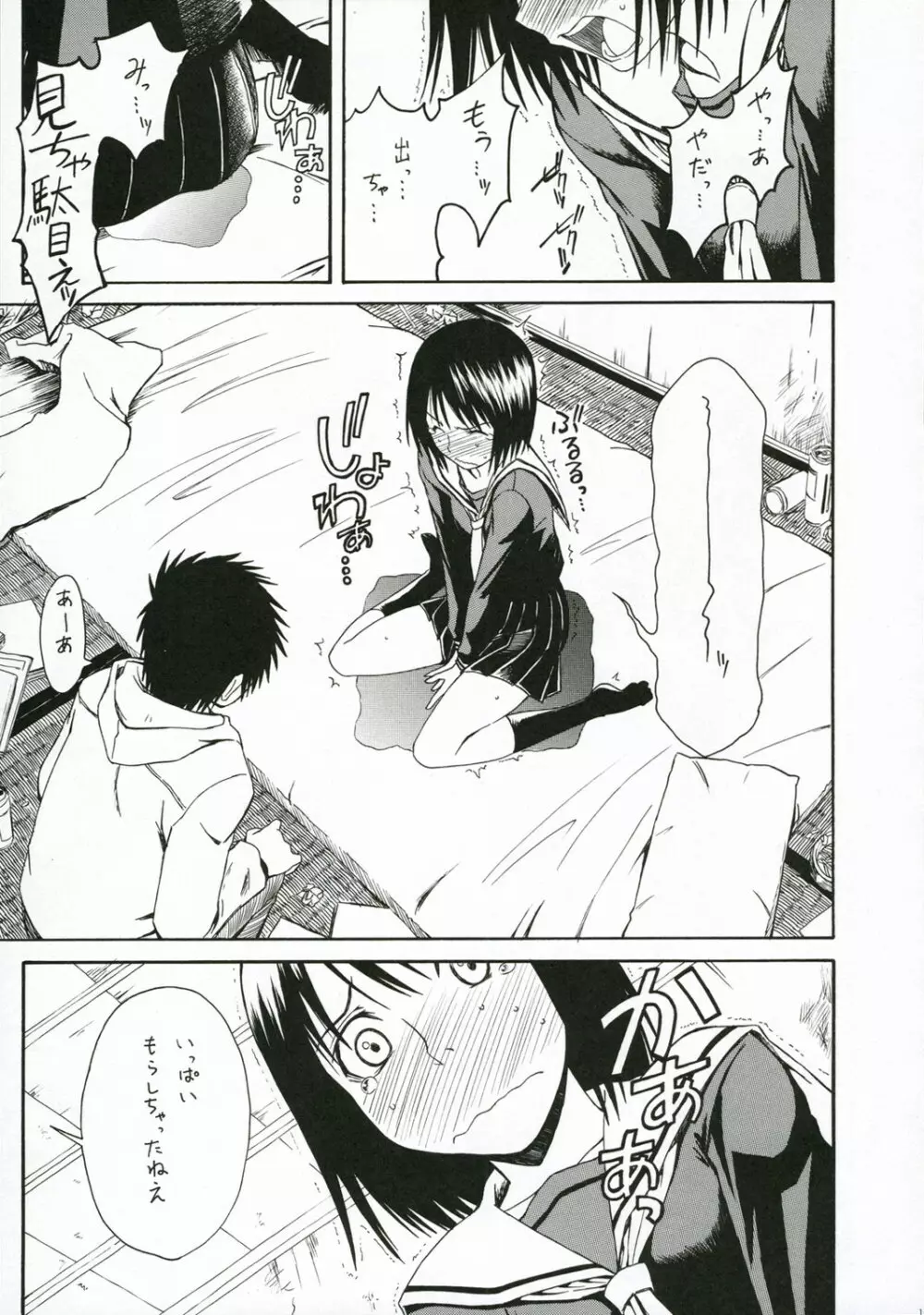 ノベルグラフィックス2006 - page10