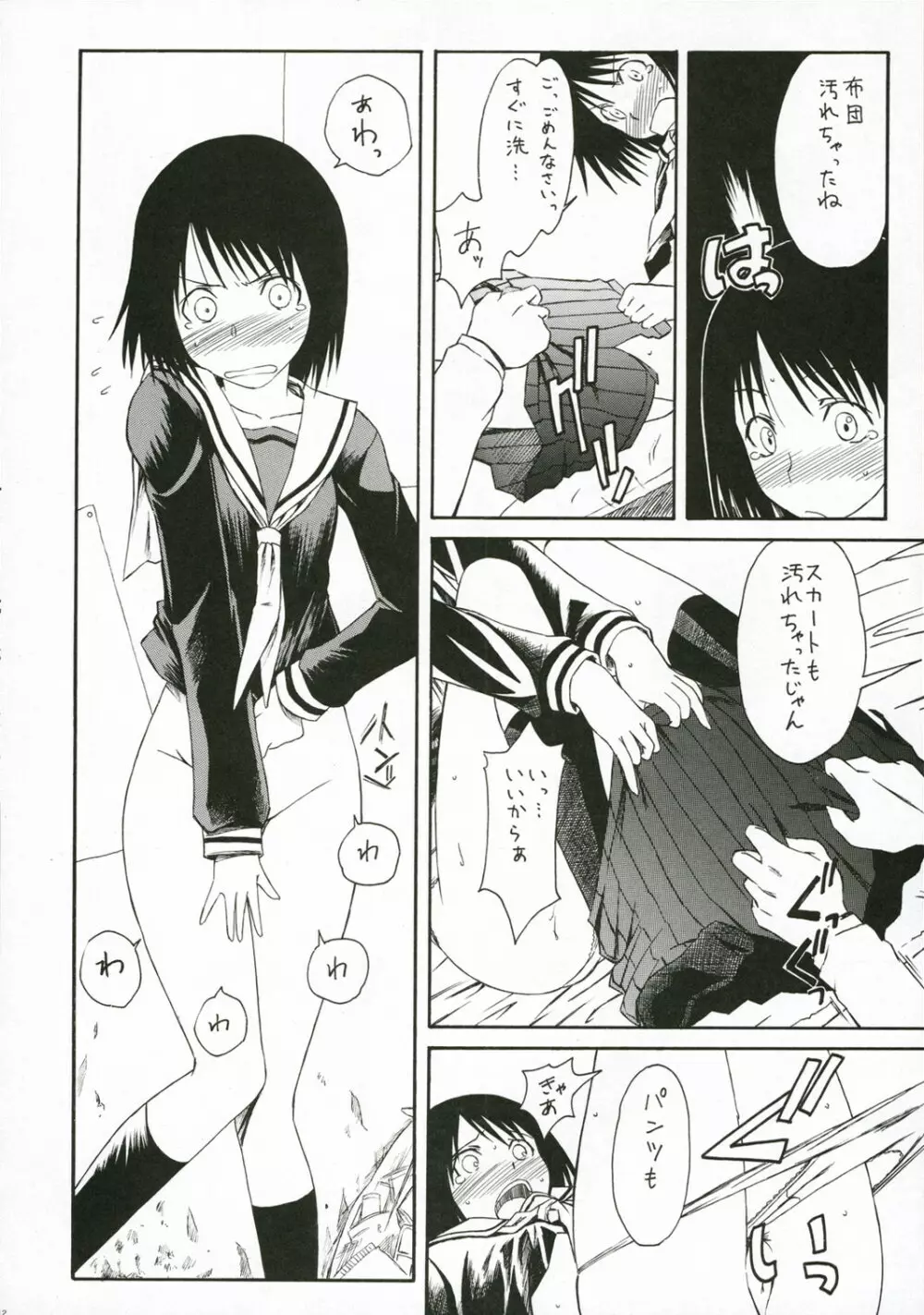 ノベルグラフィックス2006 - page11