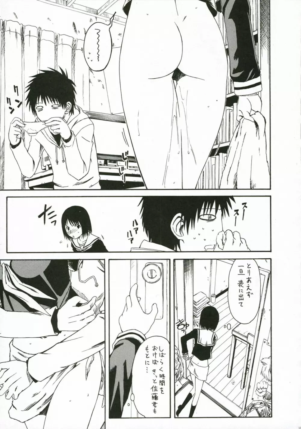 ノベルグラフィックス2006 - page12