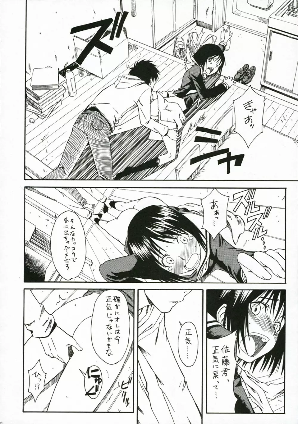 ノベルグラフィックス2006 - page13