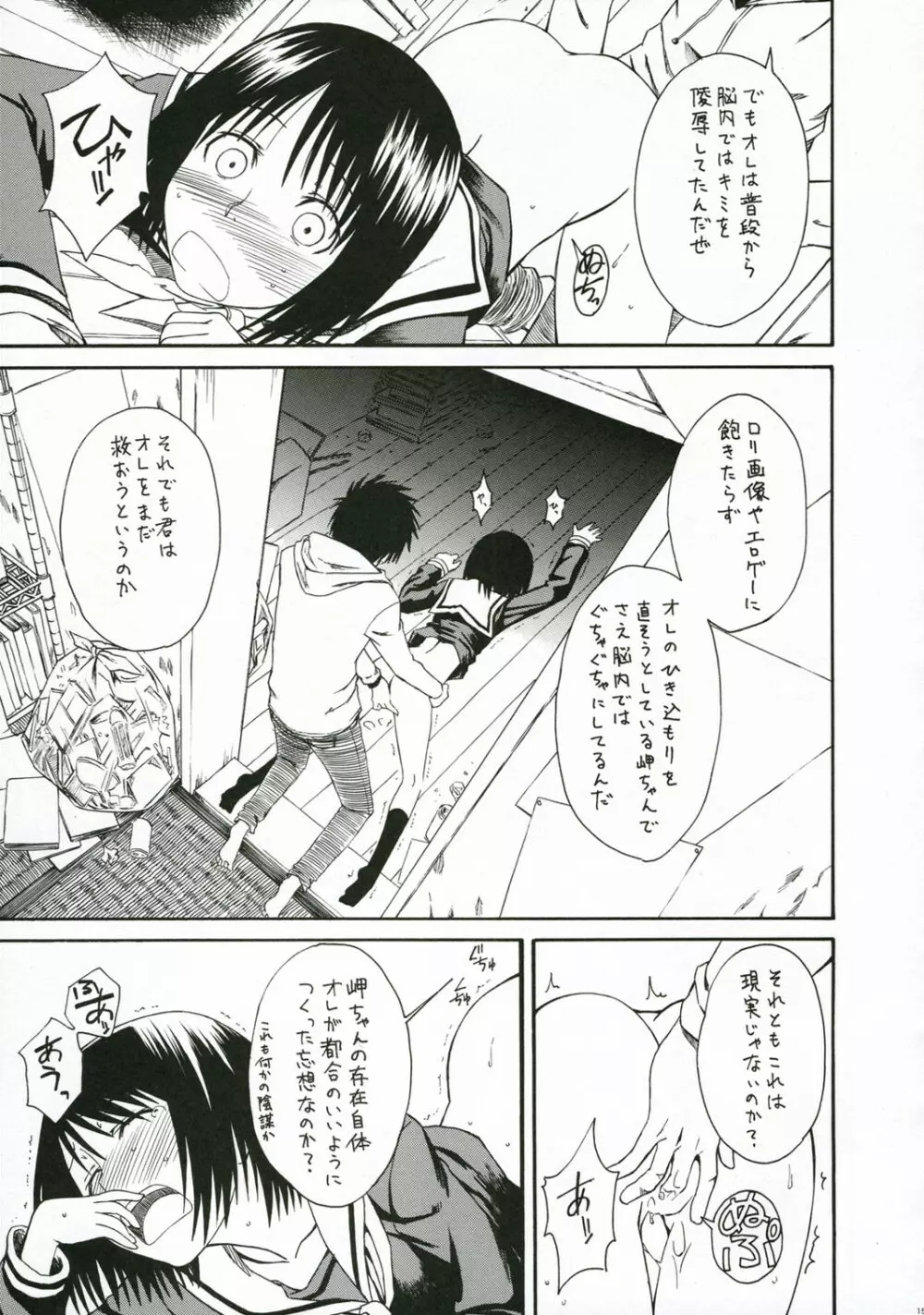 ノベルグラフィックス2006 - page14