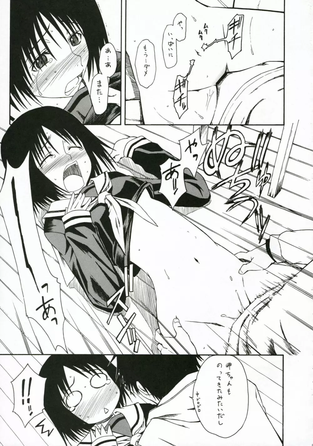 ノベルグラフィックス2006 - page20