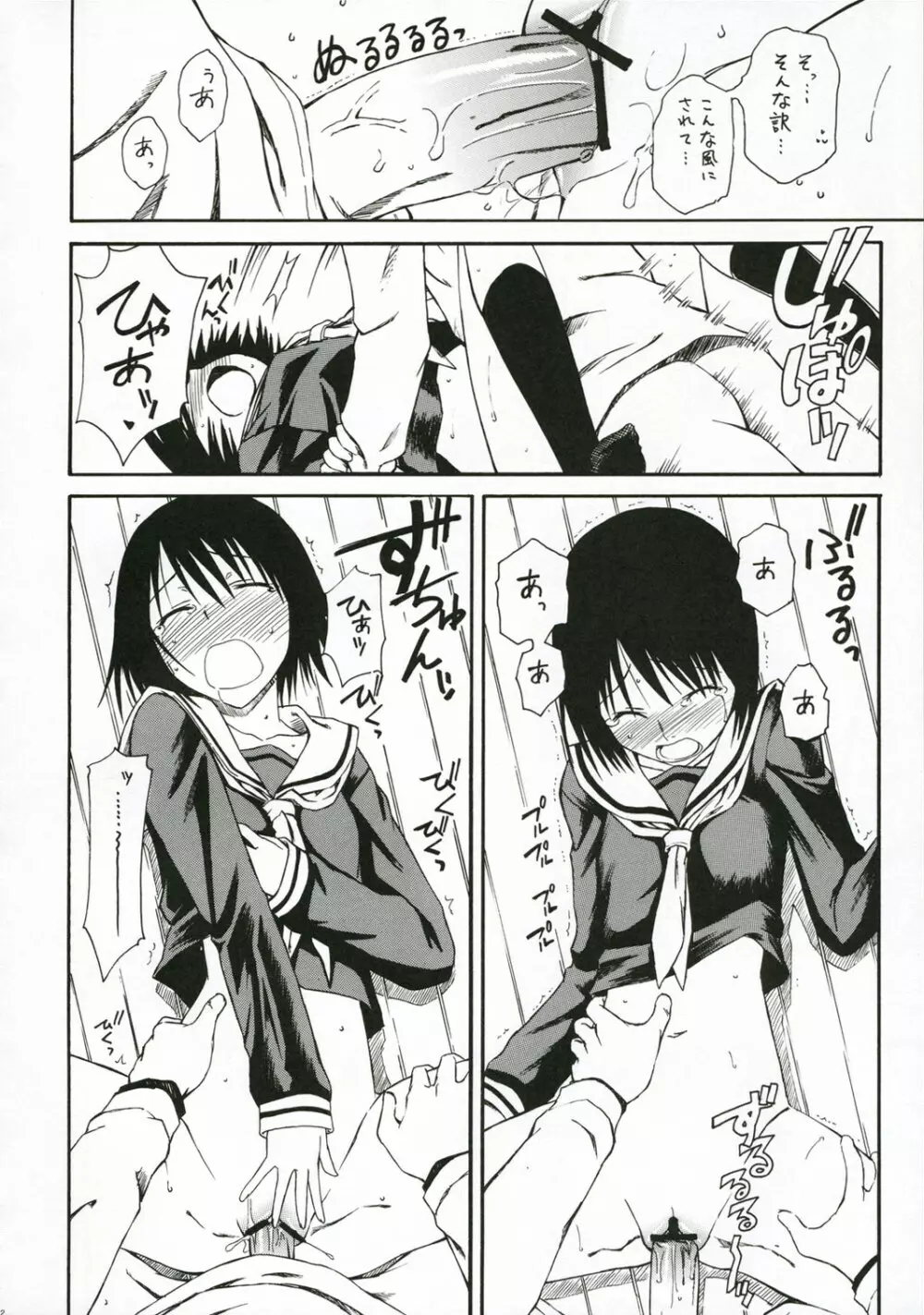 ノベルグラフィックス2006 - page21