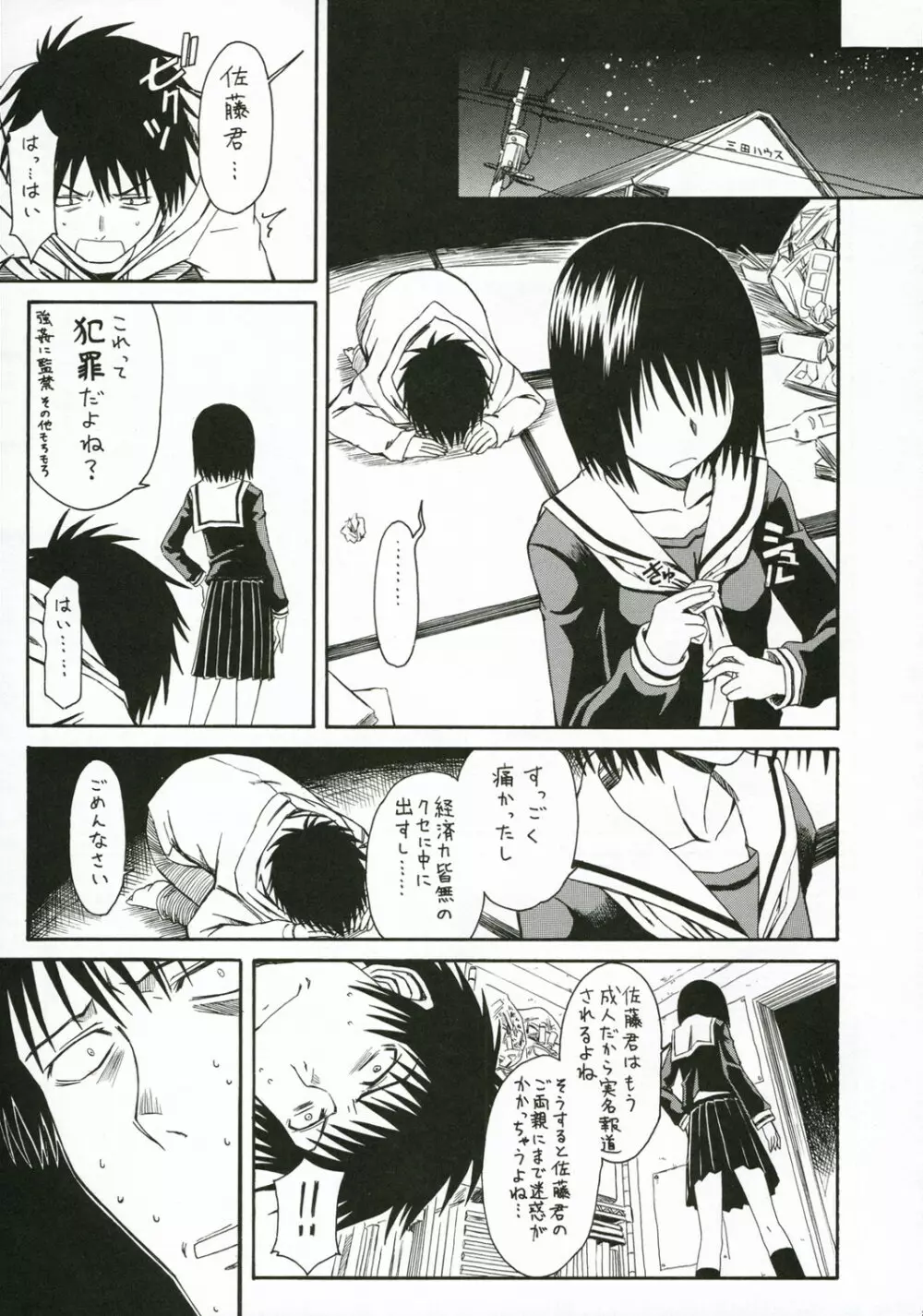 ノベルグラフィックス2006 - page24