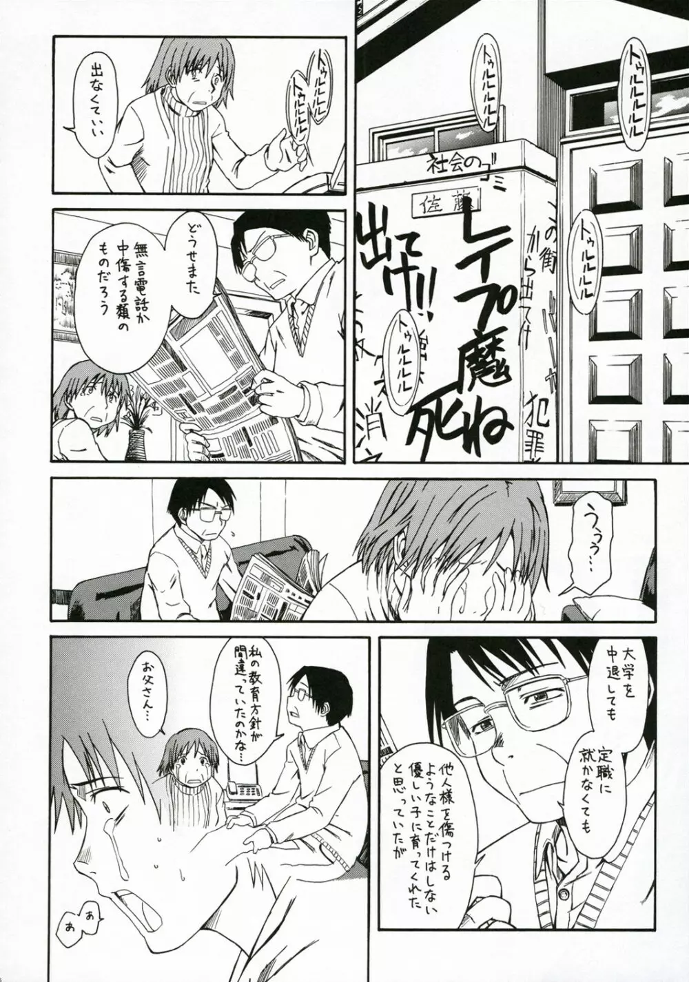 ノベルグラフィックス2006 - page25
