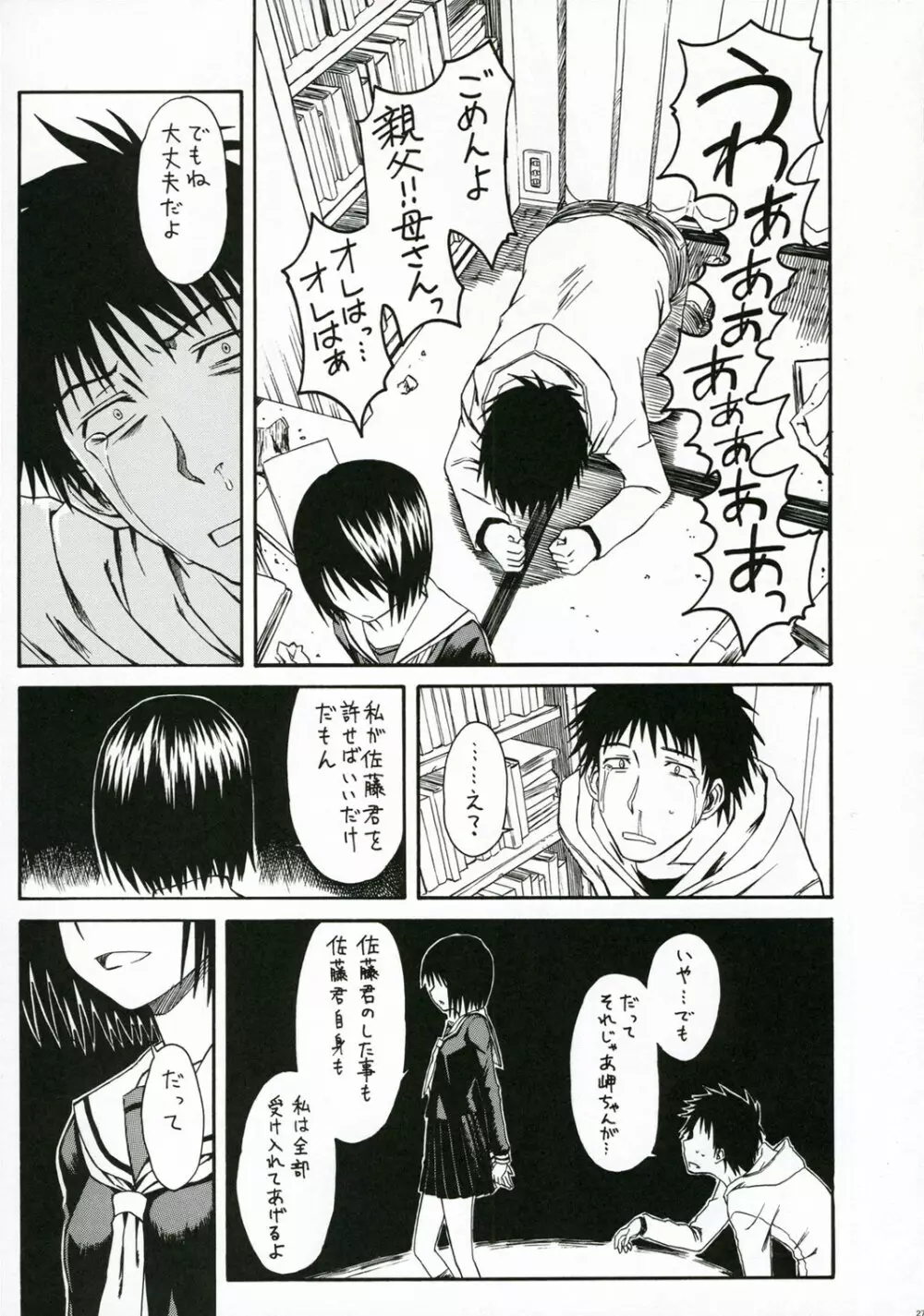 ノベルグラフィックス2006 - page26