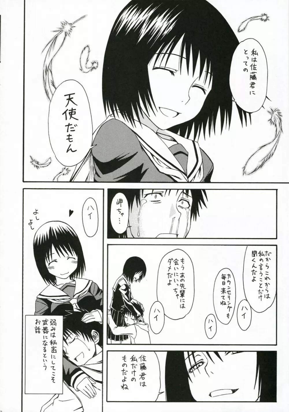 ノベルグラフィックス2006 - page27