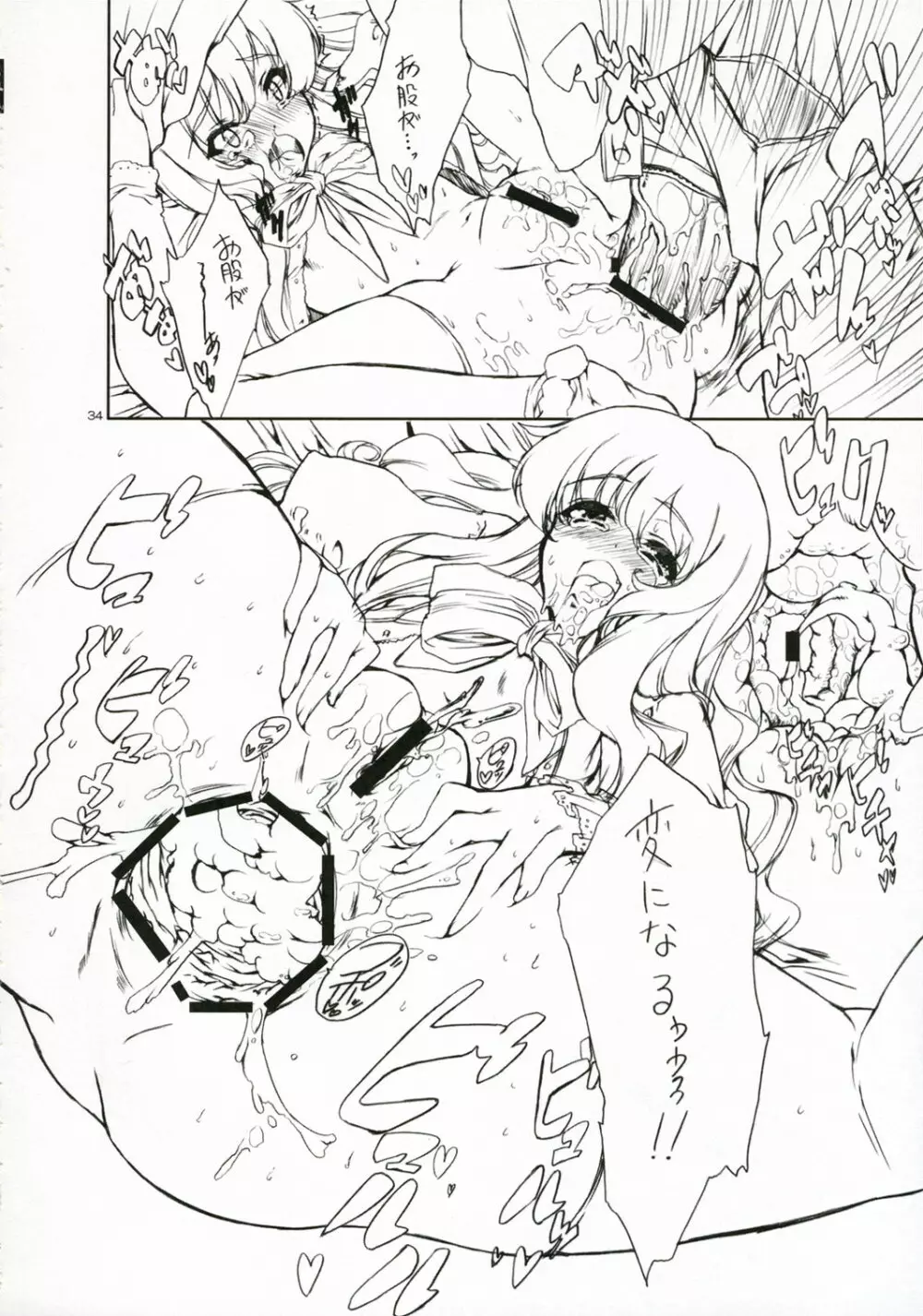 ノベルグラフィックス2006 - page33
