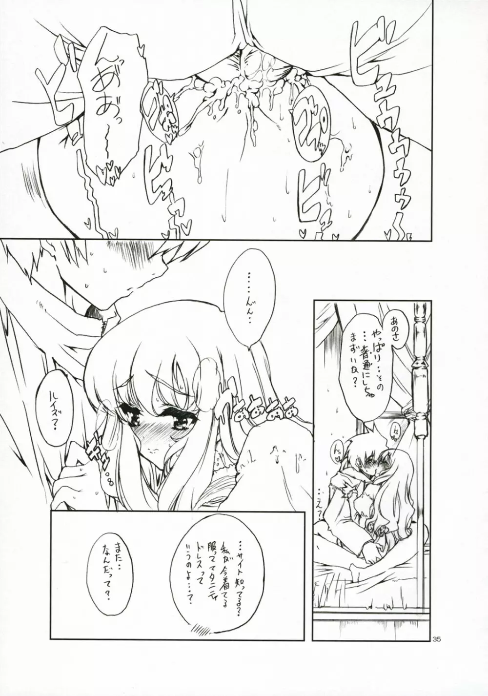 ノベルグラフィックス2006 - page34