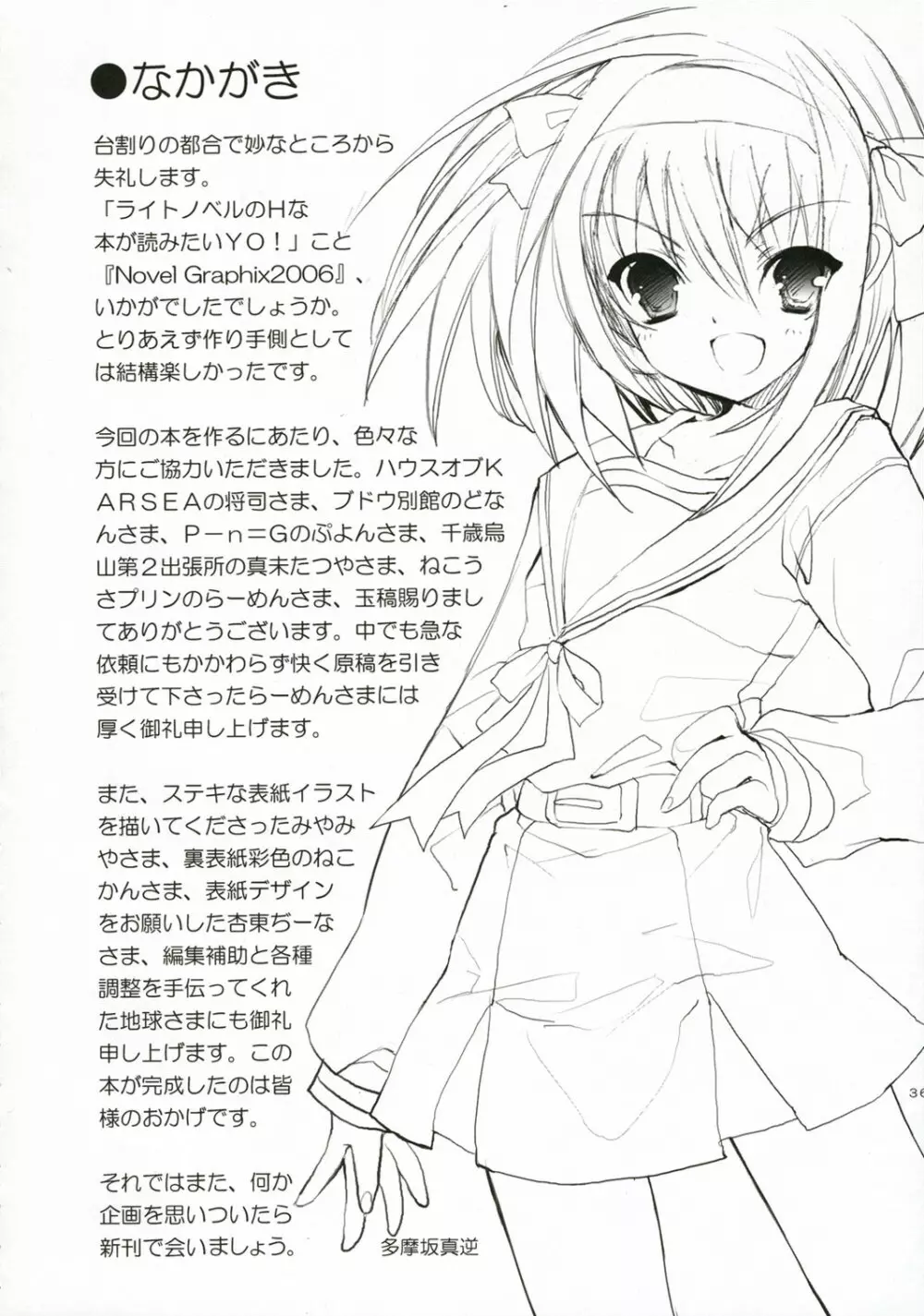 ノベルグラフィックス2006 - page35