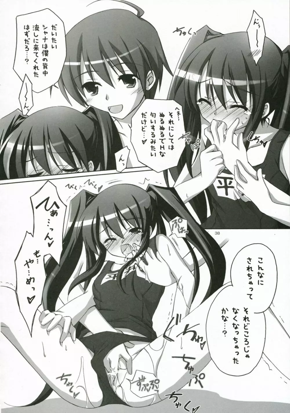 ノベルグラフィックス2006 - page37