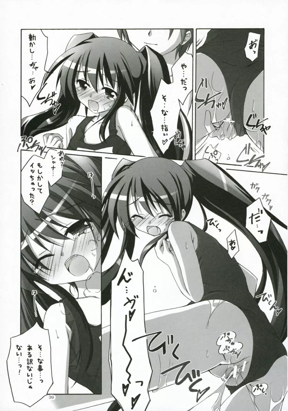 ノベルグラフィックス2006 - page38
