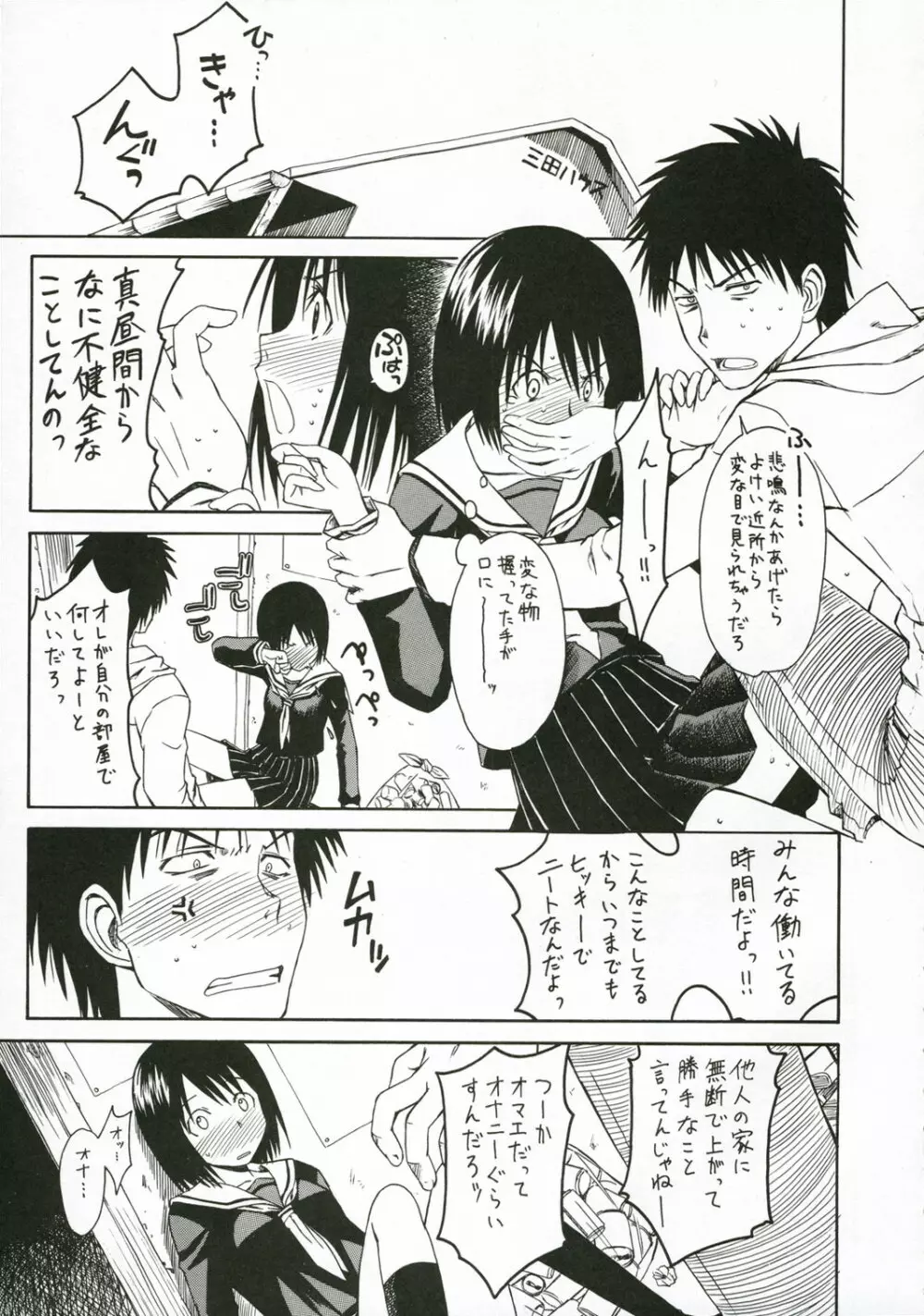 ノベルグラフィックス2006 - page4