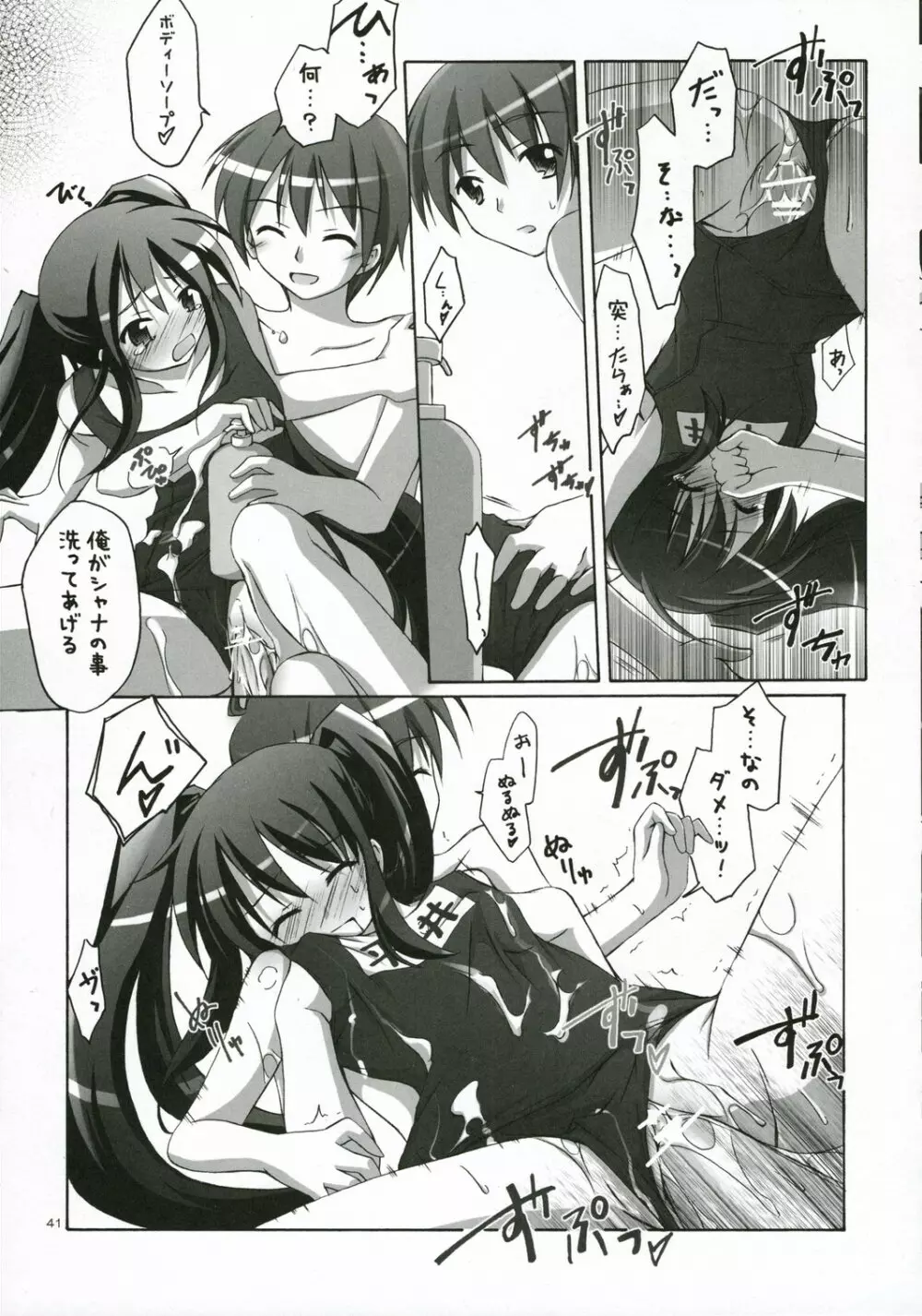 ノベルグラフィックス2006 - page40