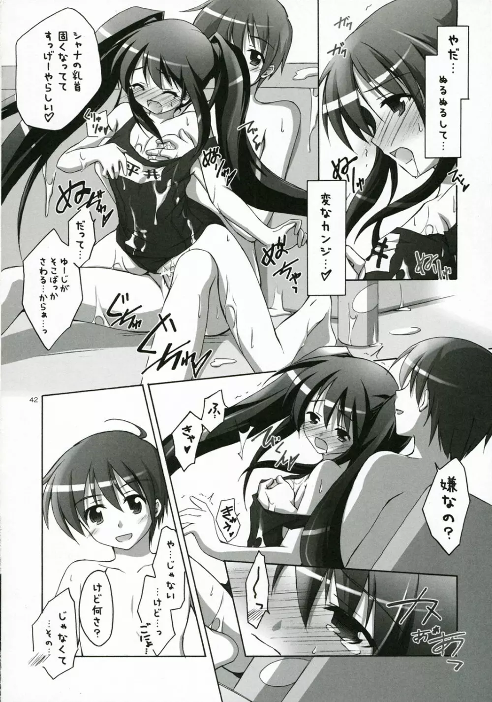 ノベルグラフィックス2006 - page41