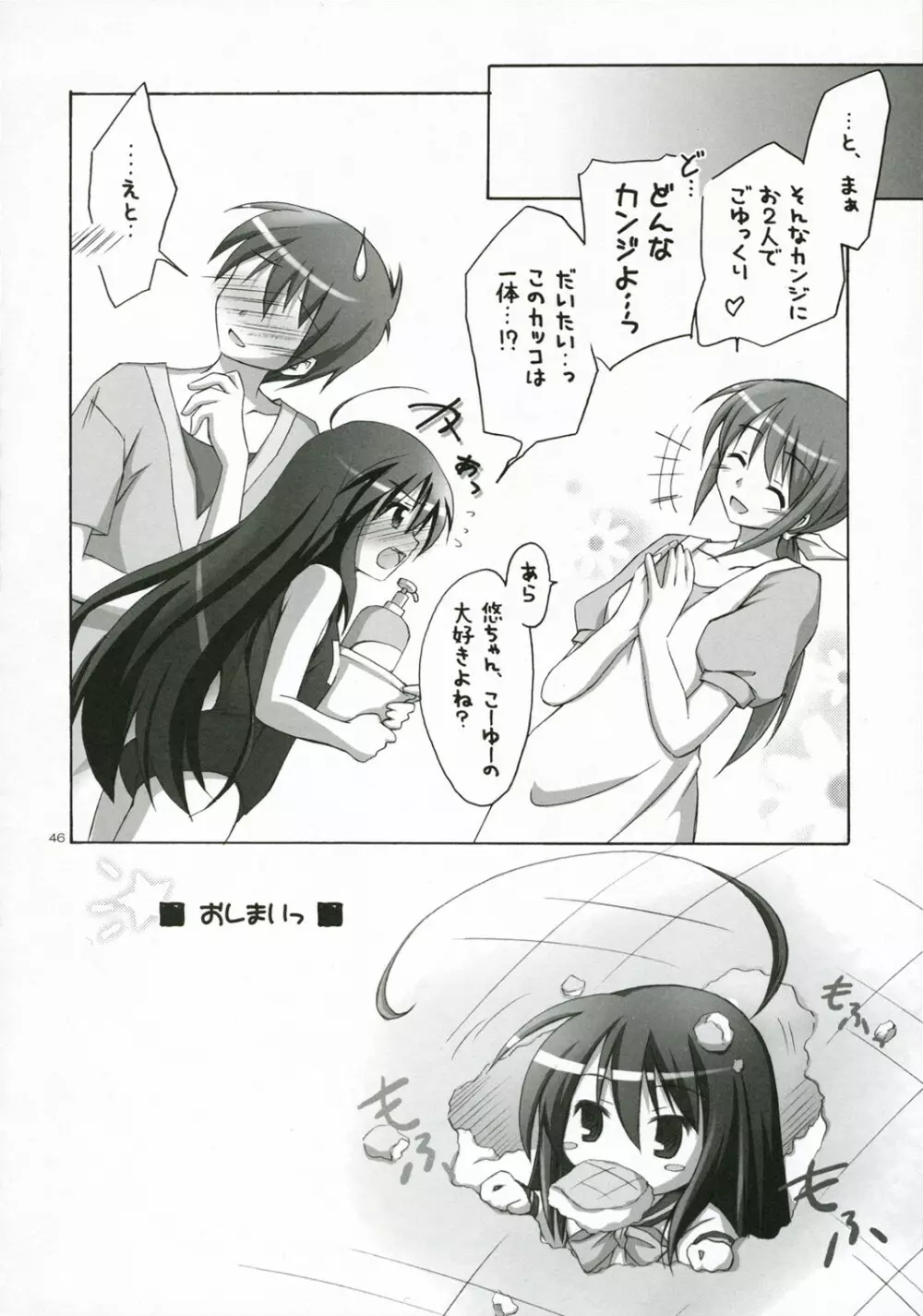 ノベルグラフィックス2006 - page45