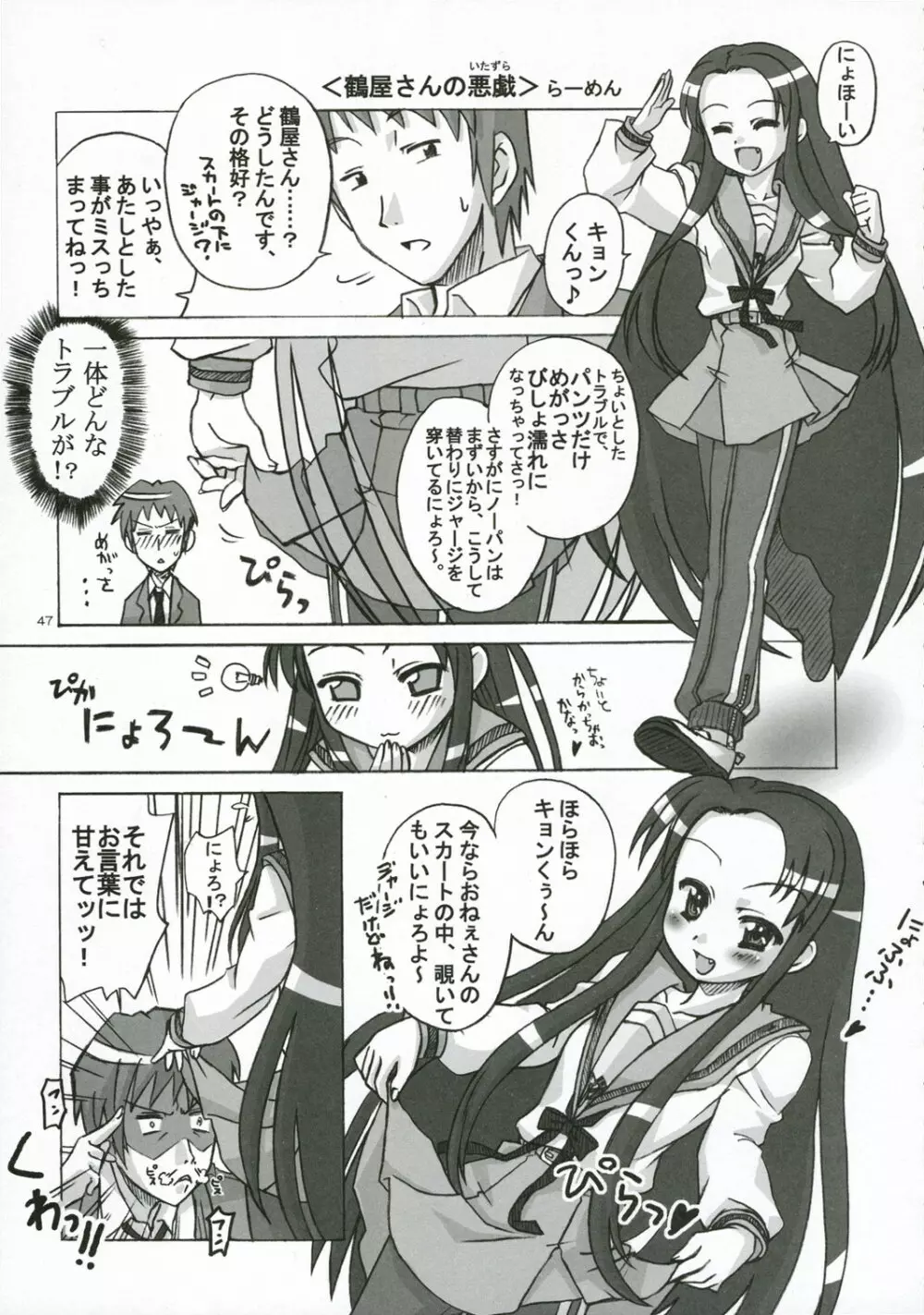 ノベルグラフィックス2006 - page46