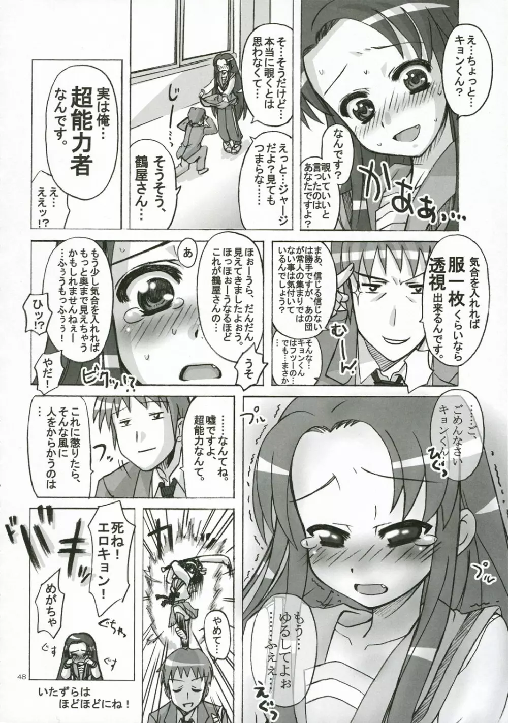 ノベルグラフィックス2006 - page47