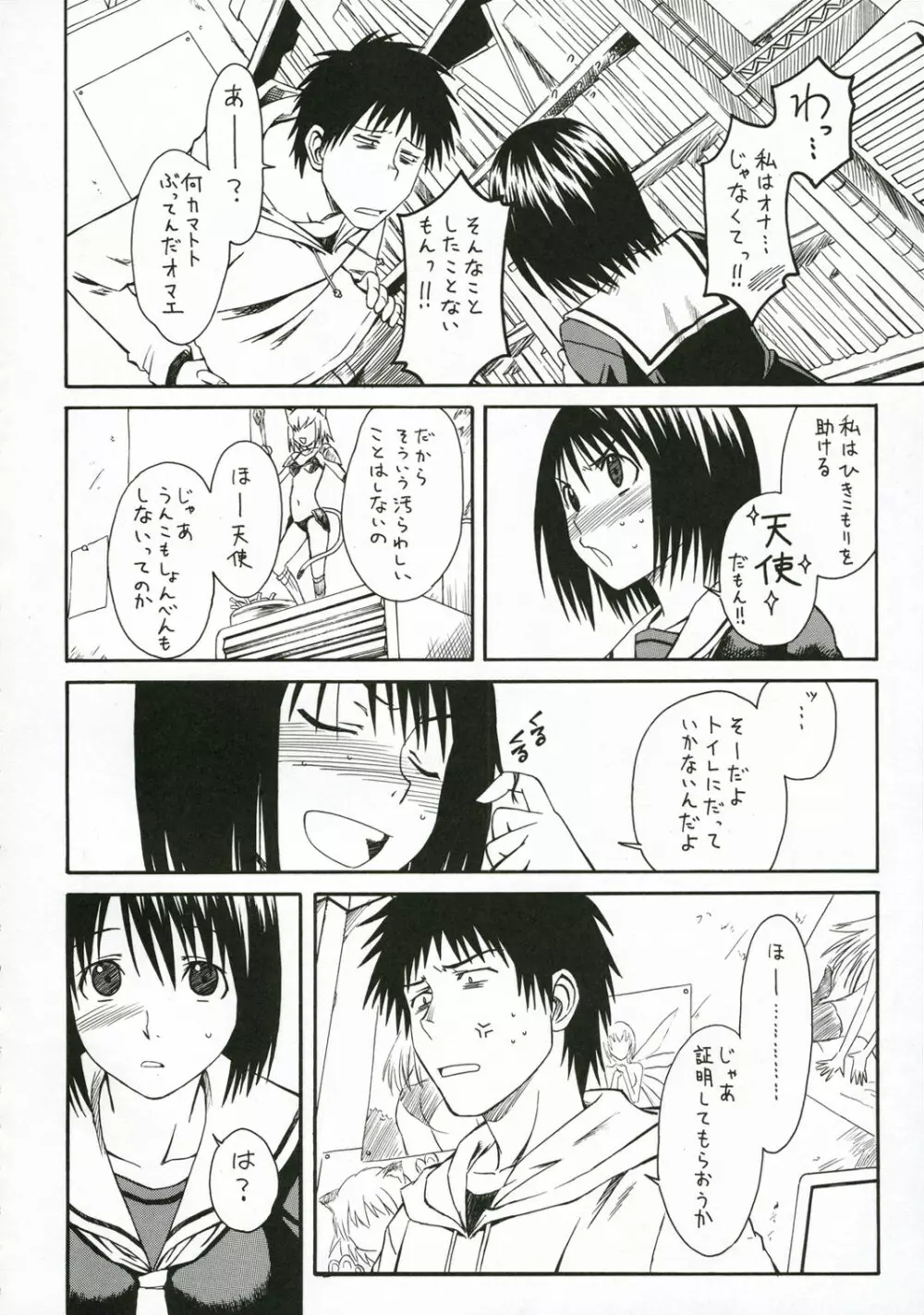 ノベルグラフィックス2006 - page5