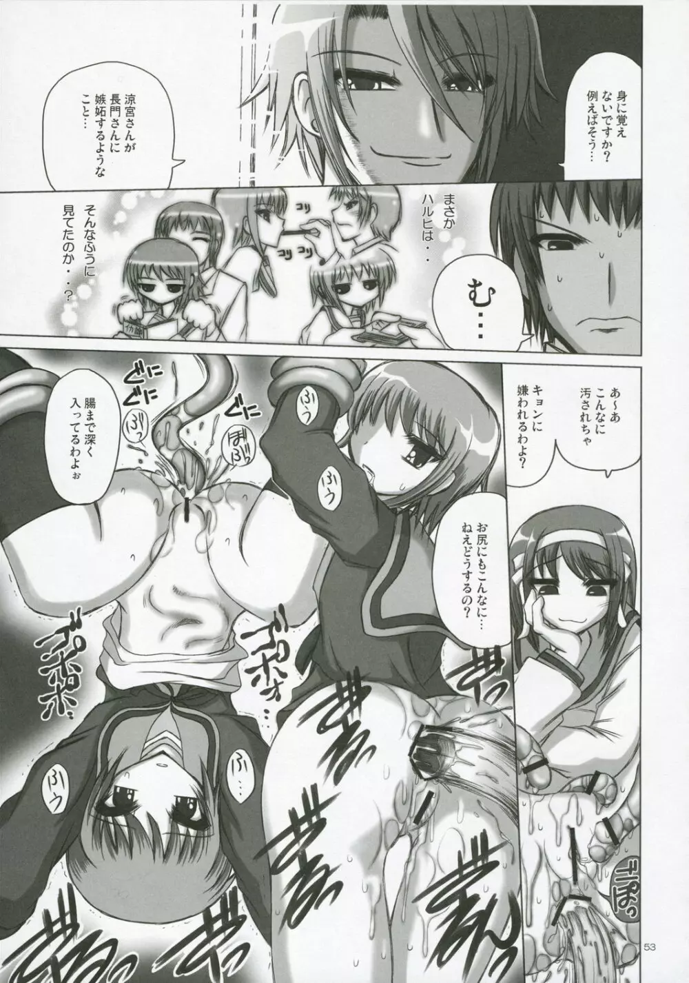 ノベルグラフィックス2006 - page52