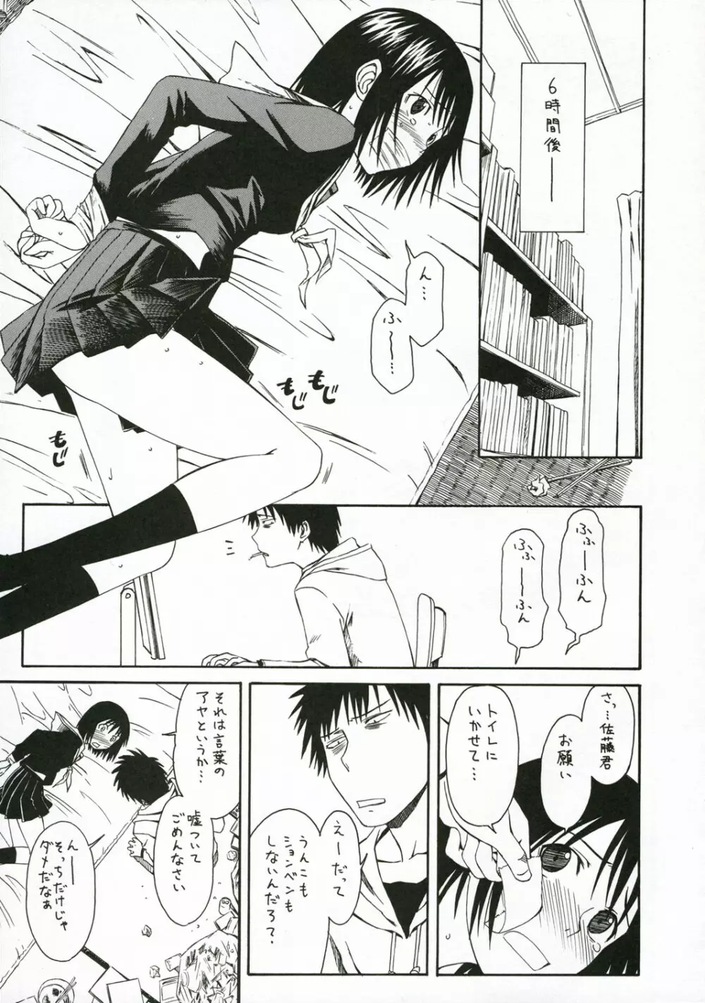 ノベルグラフィックス2006 - page6
