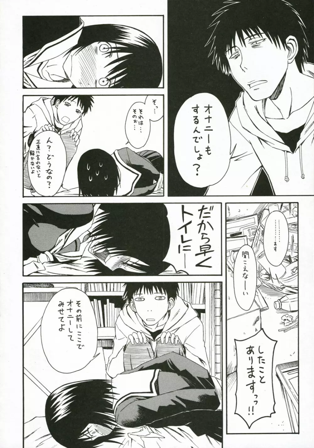 ノベルグラフィックス2006 - page7