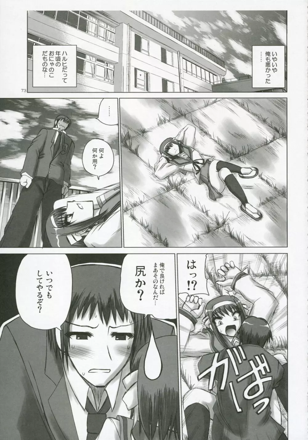 ノベルグラフィックス2006 - page72