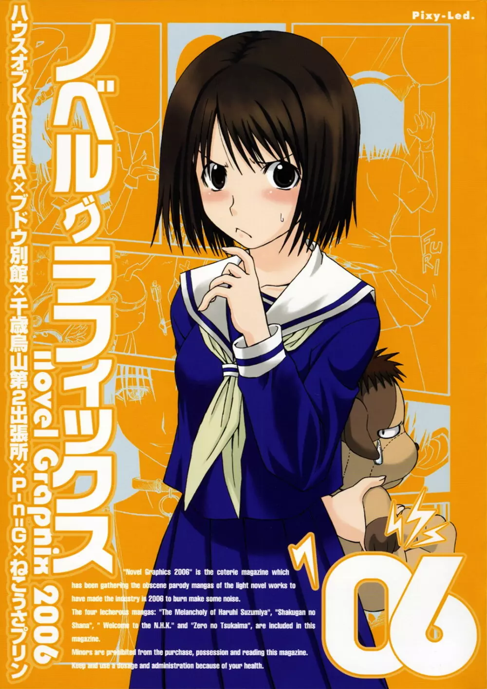 ノベルグラフィックス2006 - page74