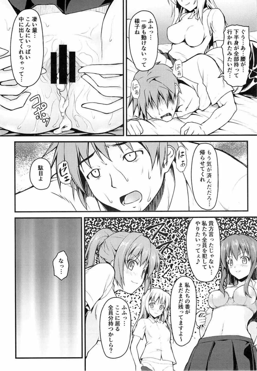 みしょくほうらん - page12