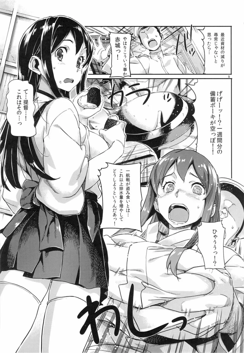 姦これ ~提督が艦娘を性的な目でしか見てくれなくてつらい~ - page10