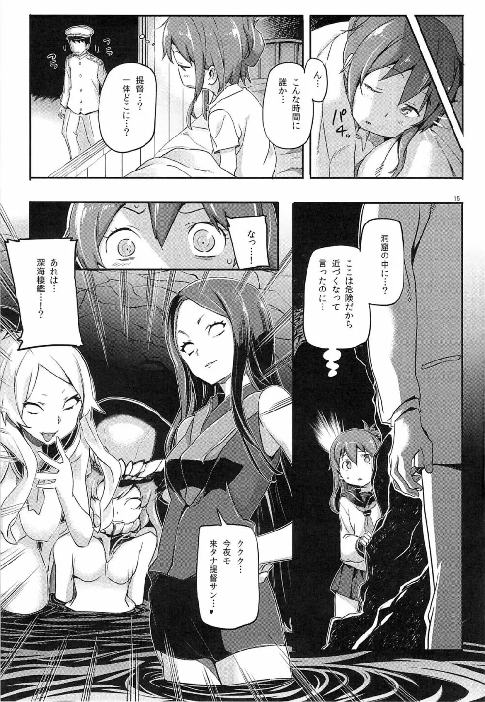 姦これ ~提督が艦娘を性的な目でしか見てくれなくてつらい~ - page16