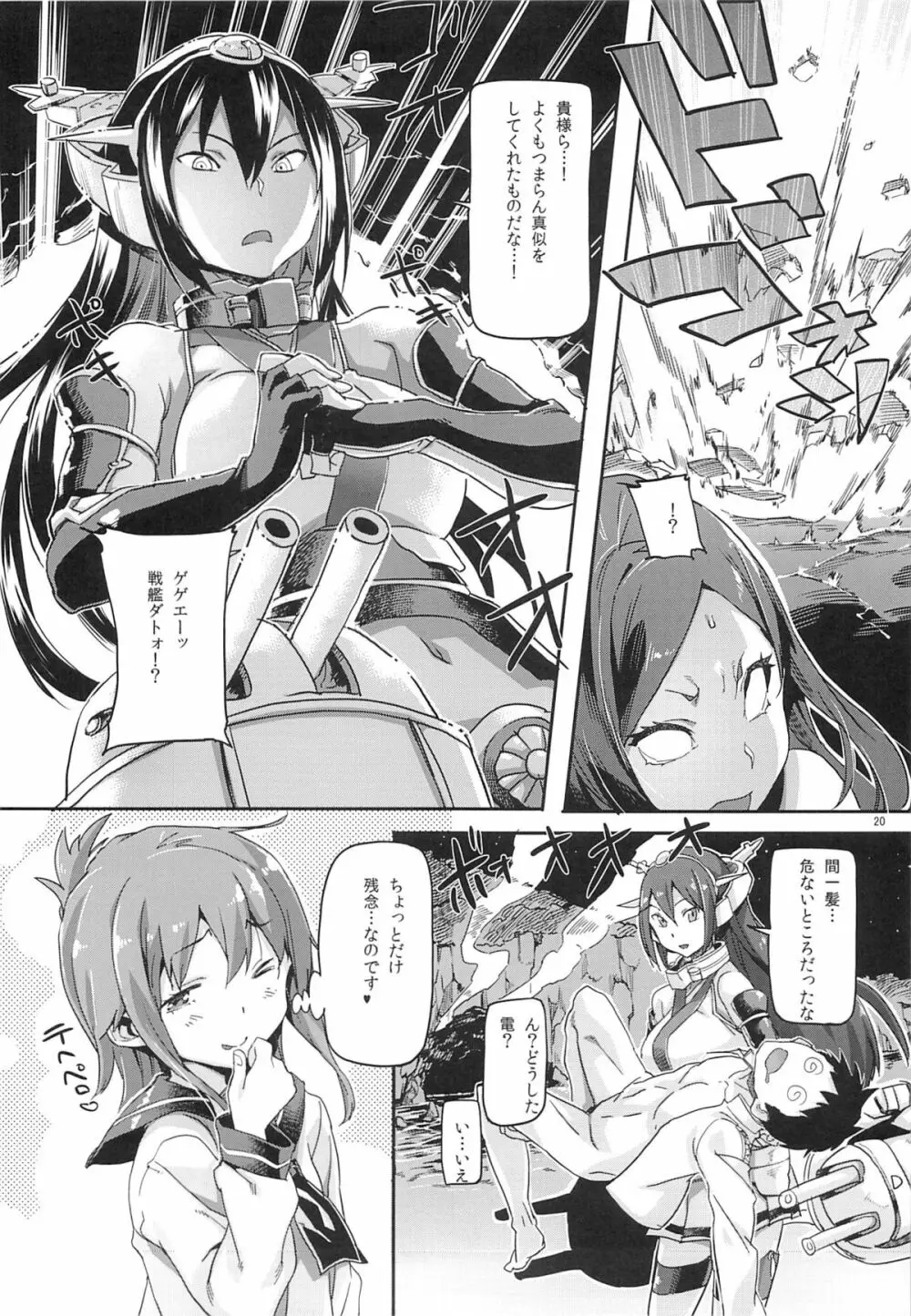 姦これ ~提督が艦娘を性的な目でしか見てくれなくてつらい~ - page21