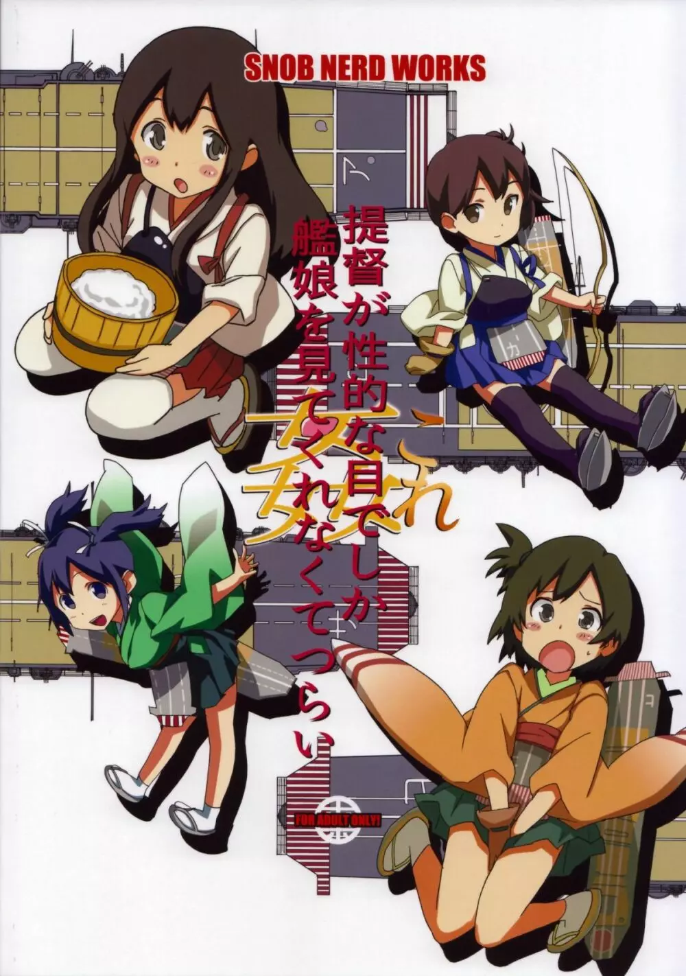 姦これ ~提督が艦娘を性的な目でしか見てくれなくてつらい~ - page34