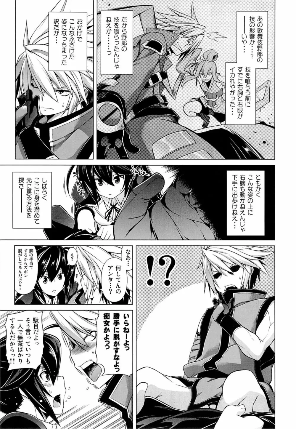 BREAK BLUE MERCURY RISING - page4