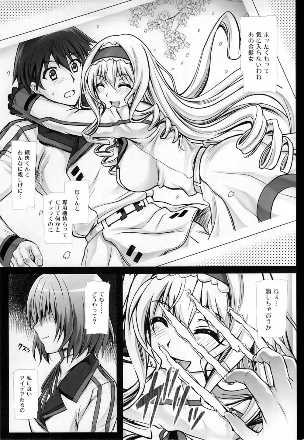 (C85) [サイクロン (冷泉, 和泉)] T-17 Cecilian-an (IS＜インフィニット・ストラトス＞) - page2