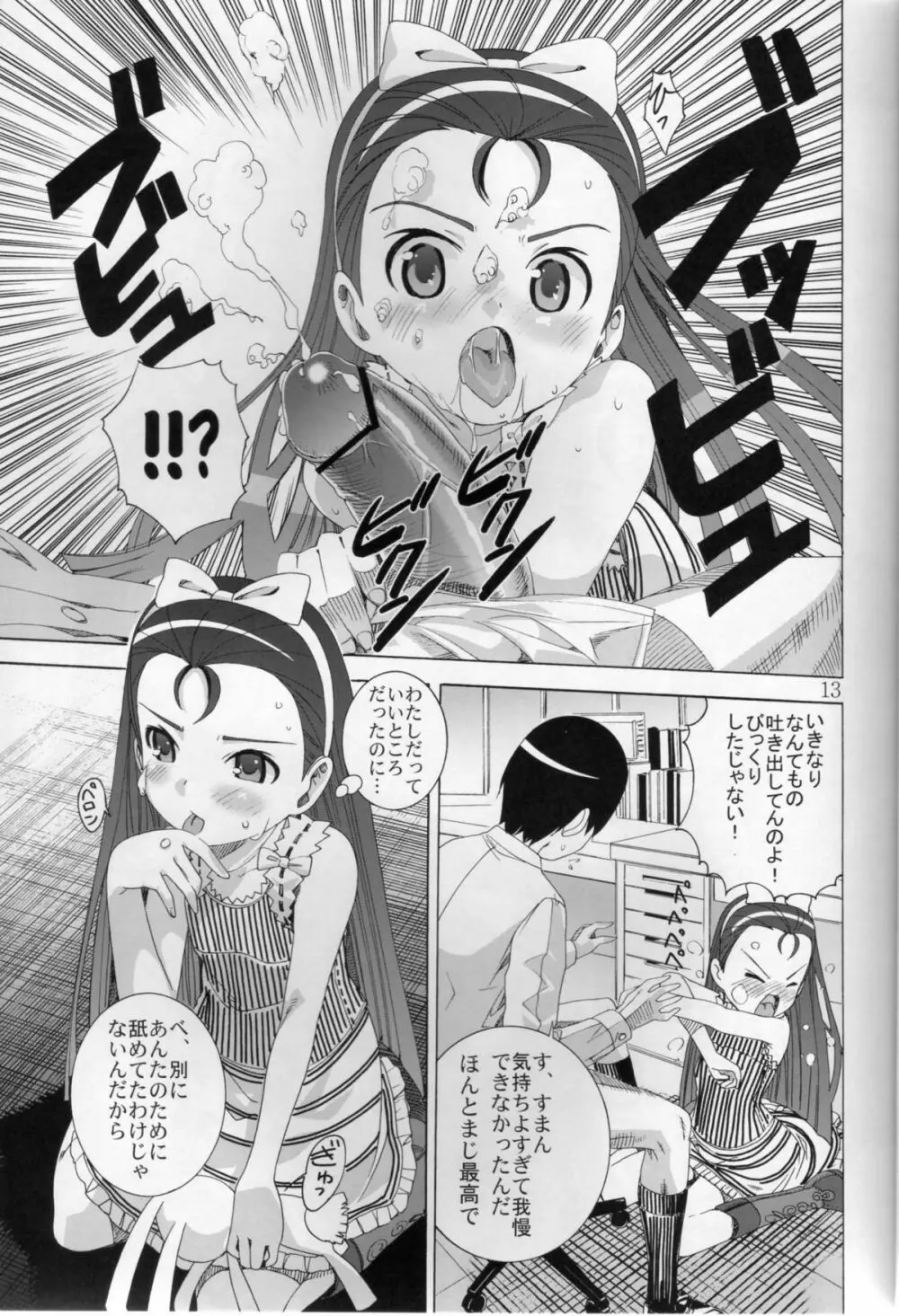 兄ちゃんにひひなの! - page12
