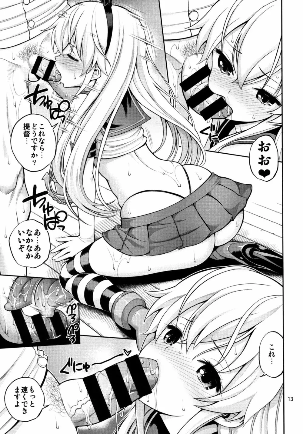島風ちゃん快 - page13