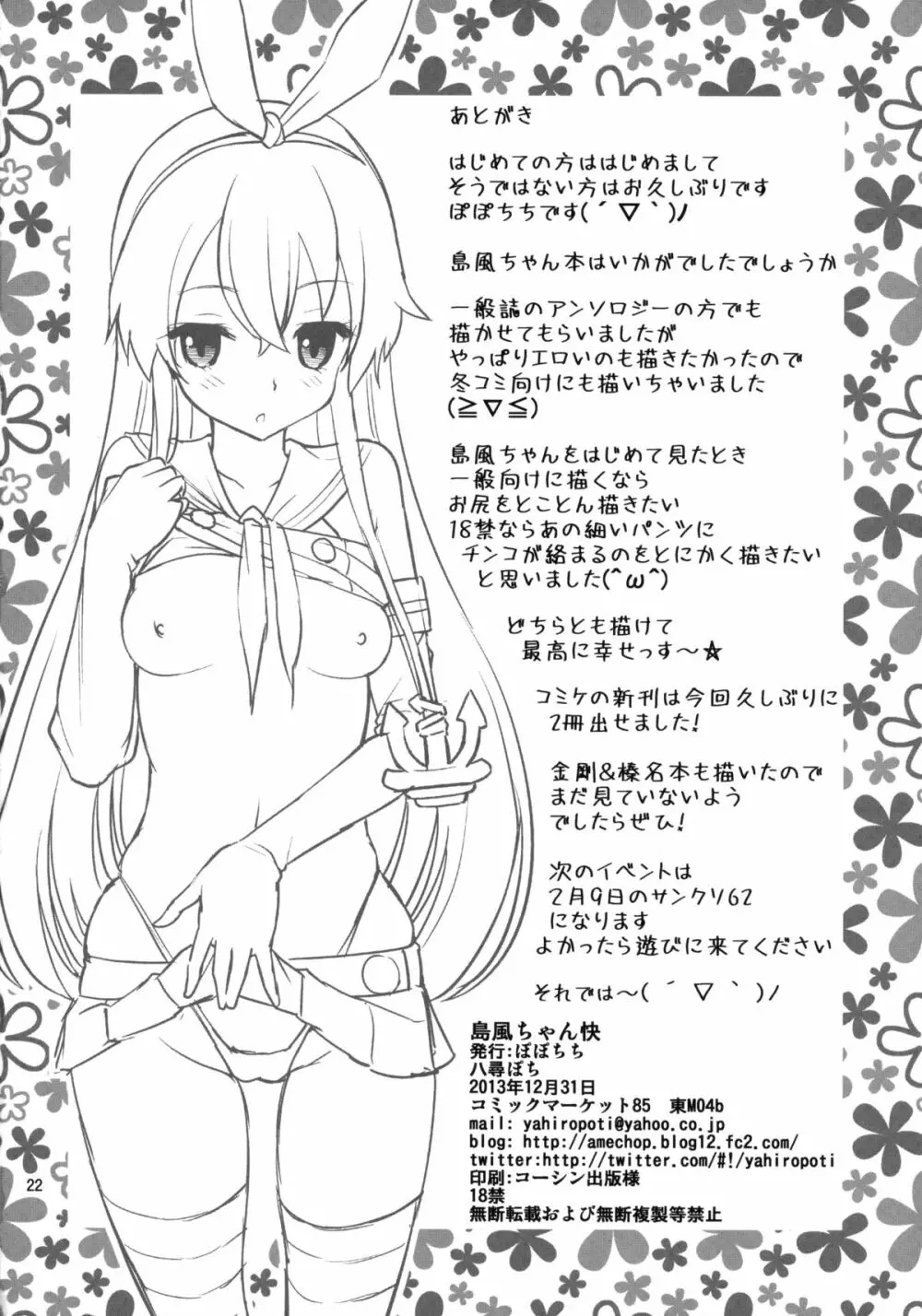 島風ちゃん快 - page22