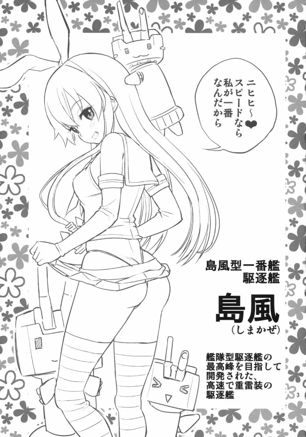島風ちゃん快 - page3