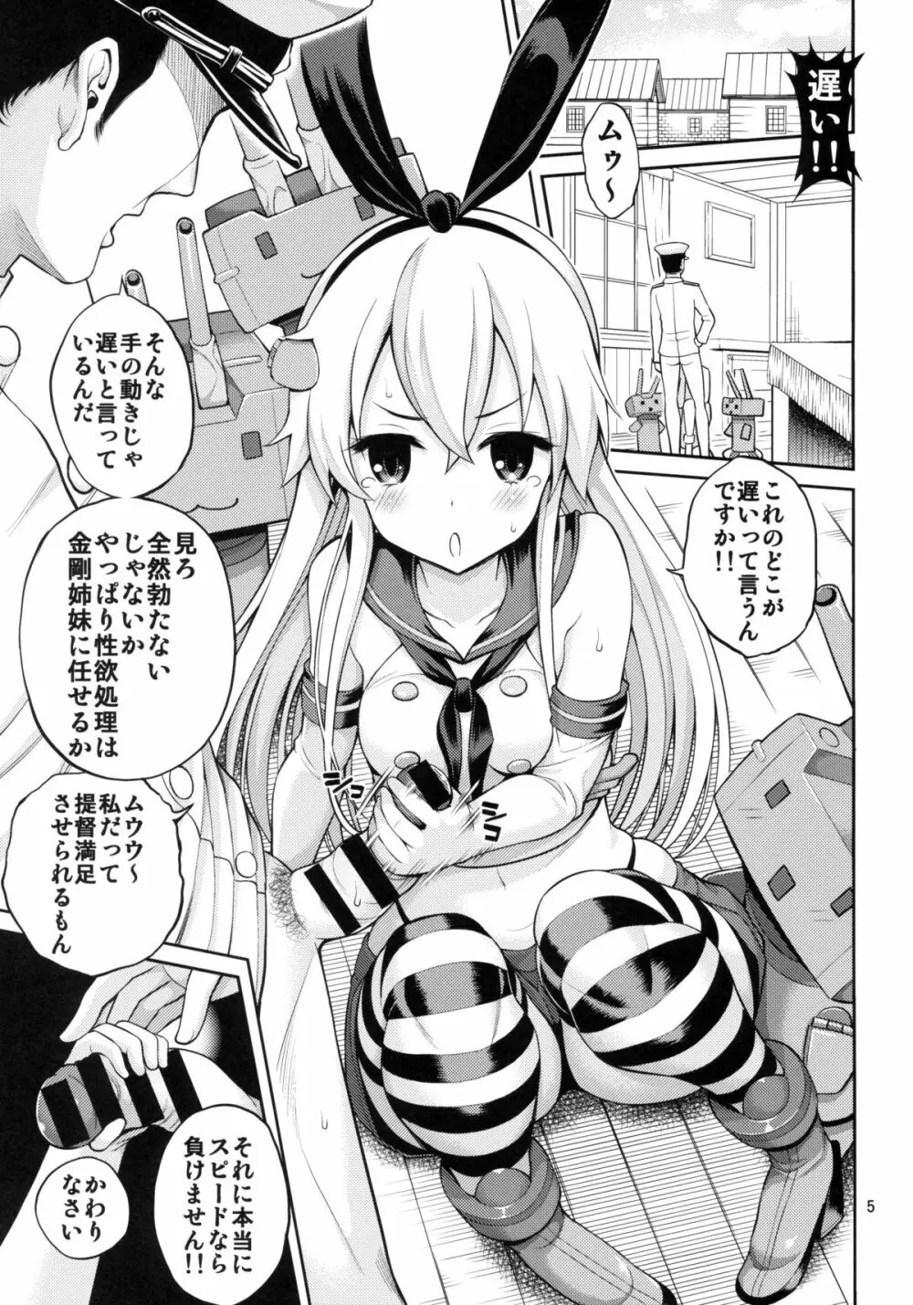 島風ちゃん快 - page5