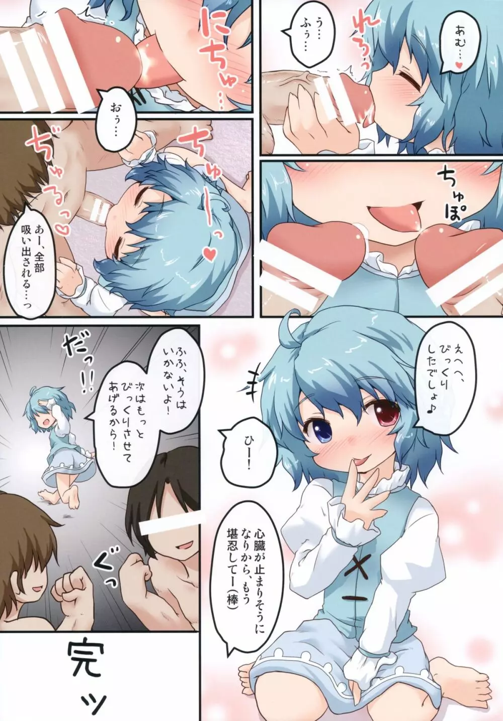 小傘のおくちLesson! - page17