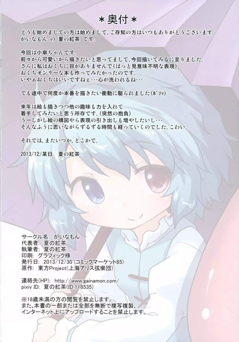 小傘のおくちLesson! - page18
