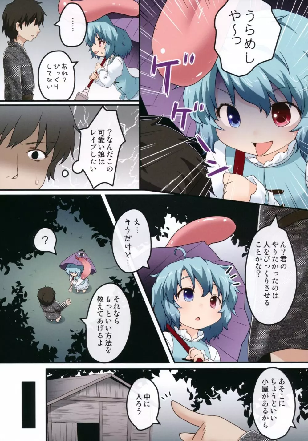 小傘のおくちLesson! - page4