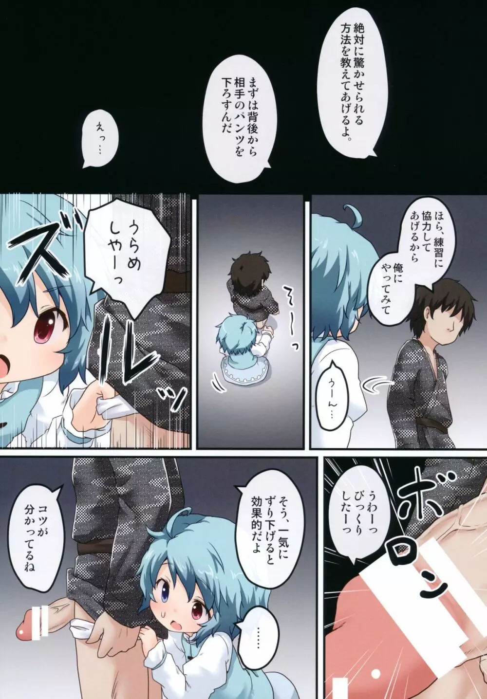 小傘のおくちLesson! - page5