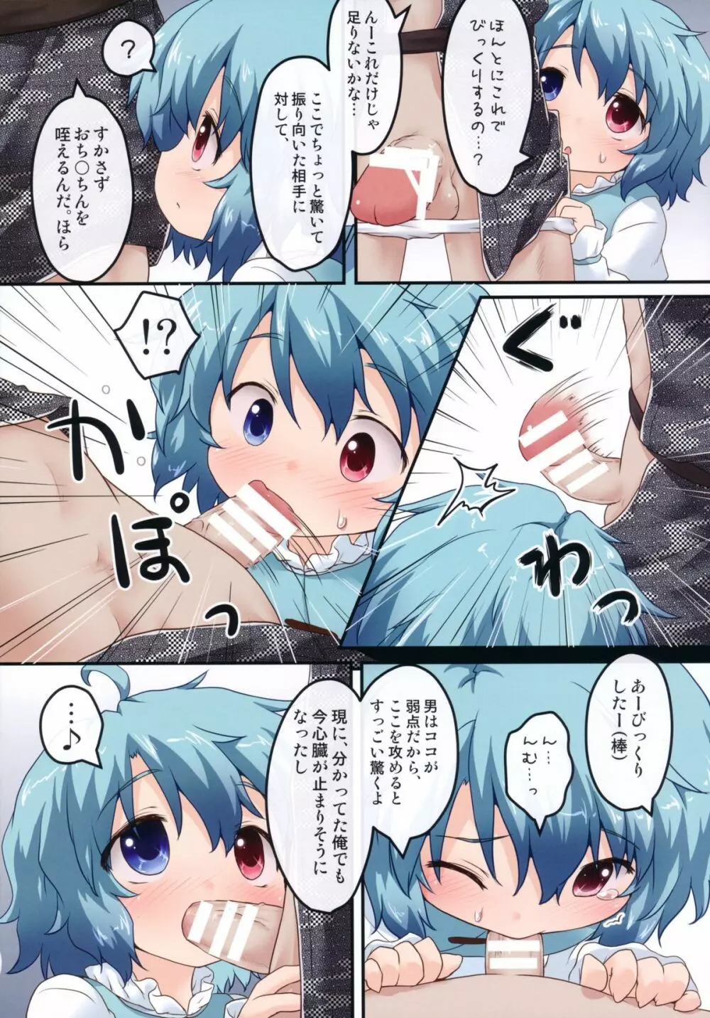 小傘のおくちLesson! - page6