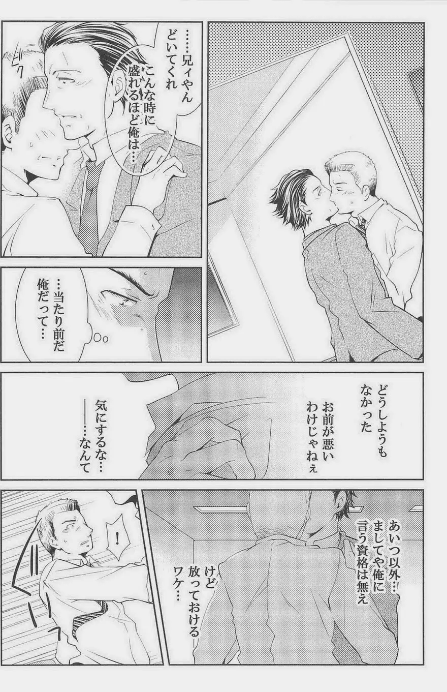 GOTTANI WAKATOBI 2 - page85